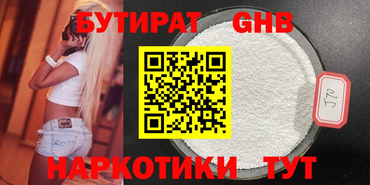 Бутират бутандиол Новокузнецк