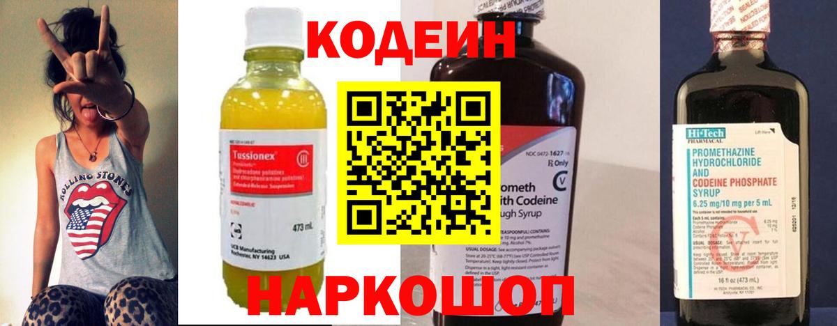 Новокузнецк  Кодеин Purple Drank  Codein Purple Drank  Вход с VPN 