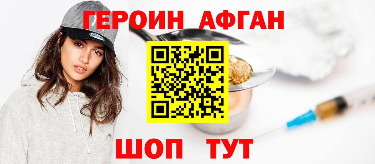ГЕРОИН Heroin Новокузнецк