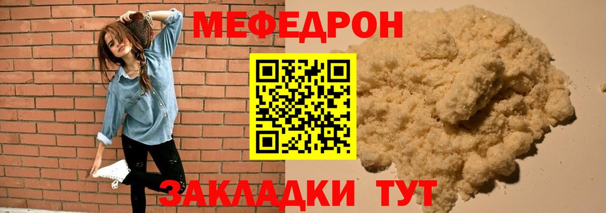Мефедрон кристаллы Новокузнецк