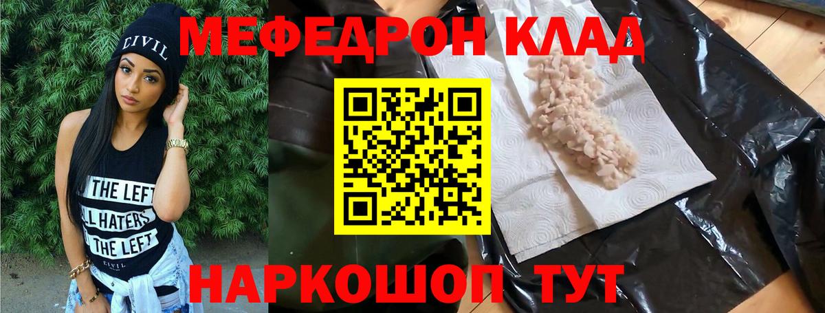 МЯУ-МЯУ  Меф мука  Вход с VPN  Новокузнецк 