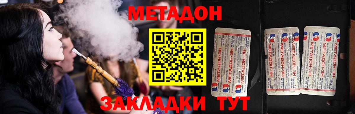 МЕТАДОН methadone Новокузнецк