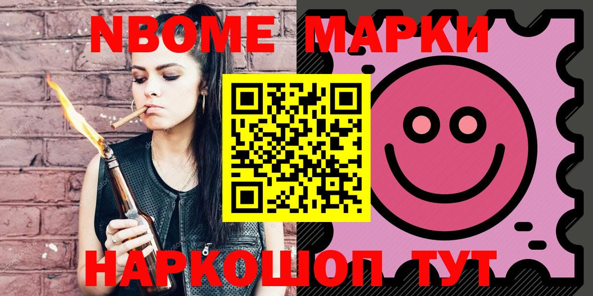 Марки NBOMe 1500мкг Новокузнецк